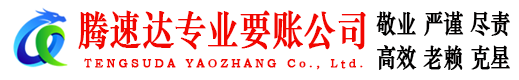 临海要债公司
